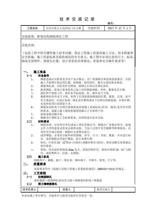 框架结构钢筋工程技术交底