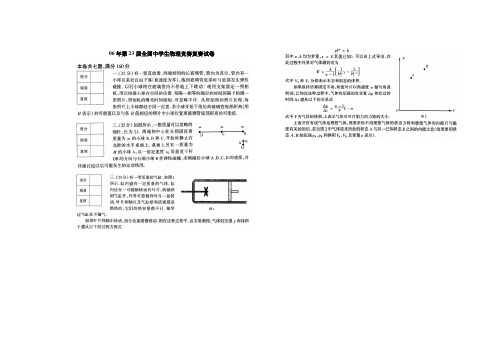 (2006)第23届全国中学生物理竞赛复赛题及参考答案-推荐下载