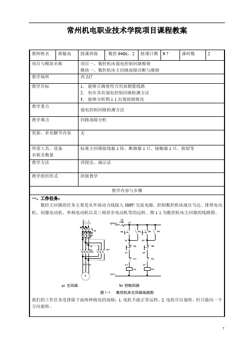 常州机电学院项目课程教案2