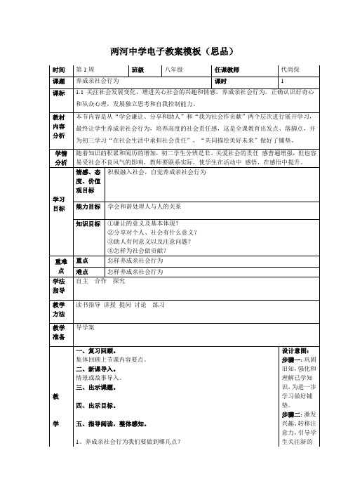 养成亲社会行为-教案