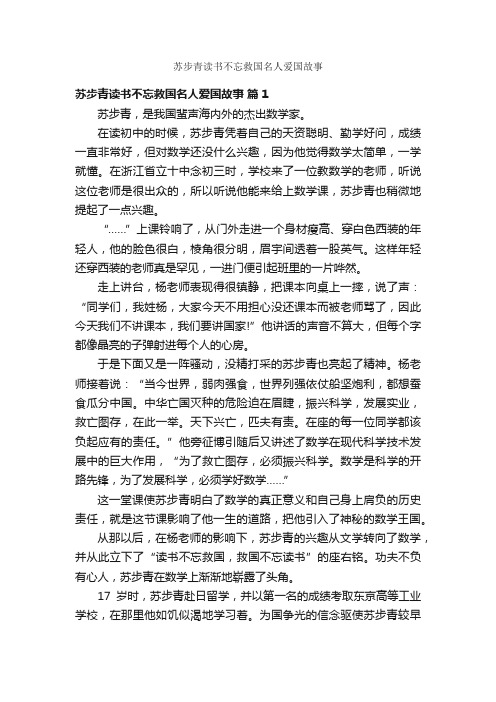 苏步青读书不忘救国名人爱国故事