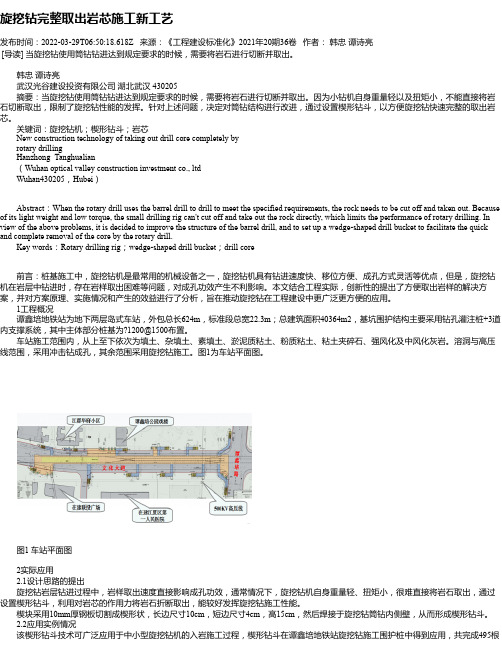 旋挖钻完整取出岩芯施工新工艺