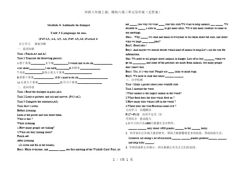 外研八年级上册：模块六第三单元导学案(无答案)