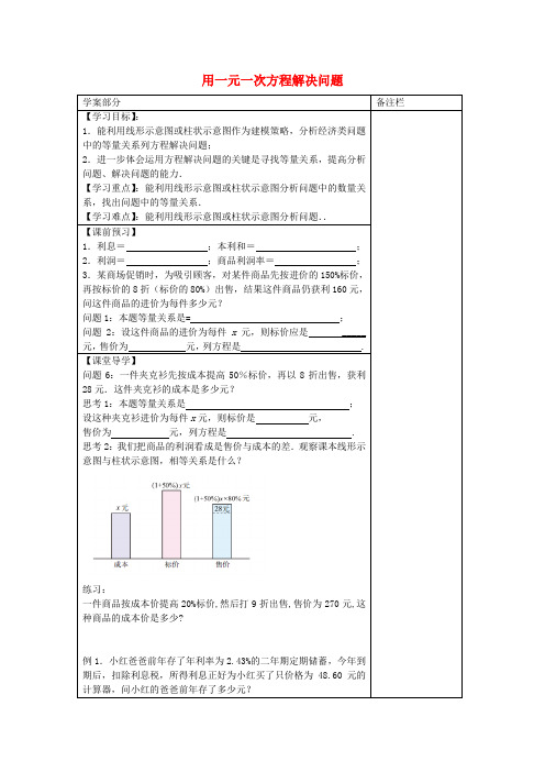 江苏省句容市行香中学七年级数学上册 4.3 用一元一次方程解决问题学案4(无答案)苏科版