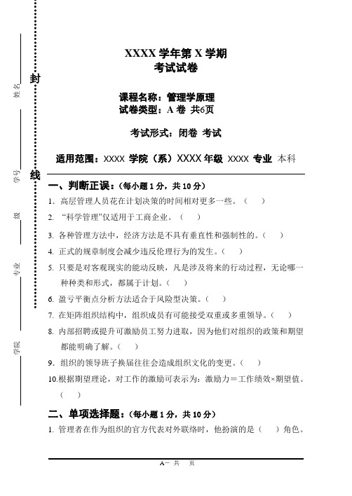 管理学原理模拟试题一A卷