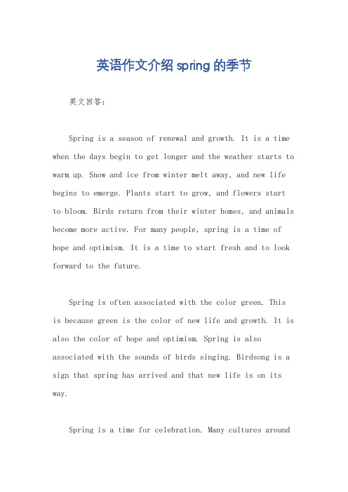 英语作文介绍spring的季节