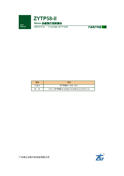 ZYTP58-II用户手册-周立功单片机