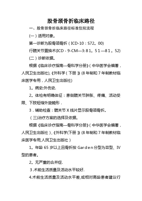 卫生部版骨科6种疾病临床路径