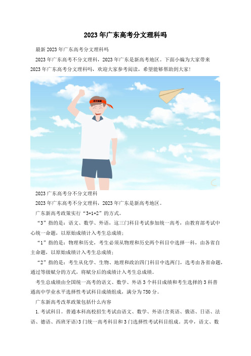 2023年广东高考分文理科吗