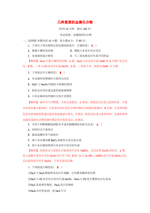 高中化学 第三章 金属及其化合物 3.2 几种重要的金属化合物(课时1)训练2 新人教版必修1