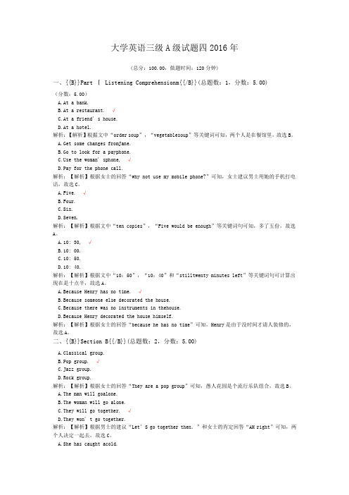 大学英语三级A级试题四2016年