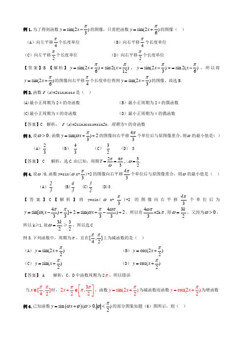 三角函数图象变换例题和练习