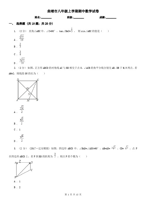 曲靖市八年级上学期期中数学试卷