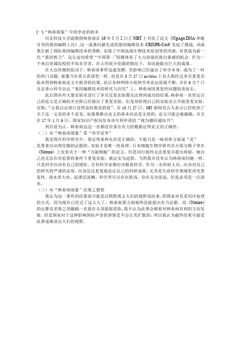 论韩春雨现象