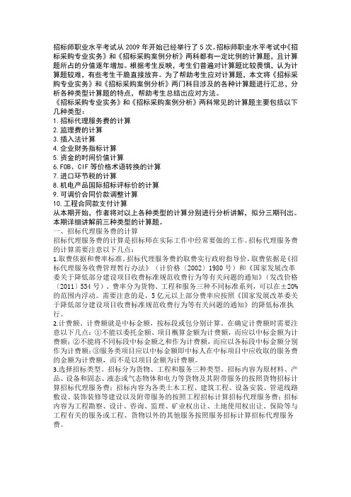 招标师职业水平考试从2009年开始已经举行了5次概论