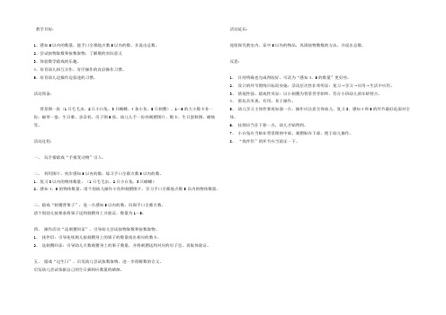 幼儿园小班数学教案《感知5以内的数》含反思