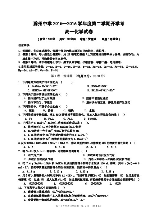 2015级高一下学期开学考化学试卷