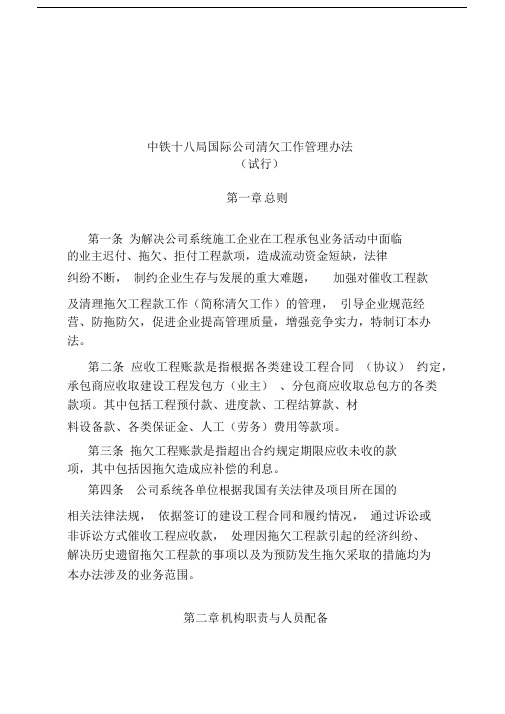 公司清欠管理办法