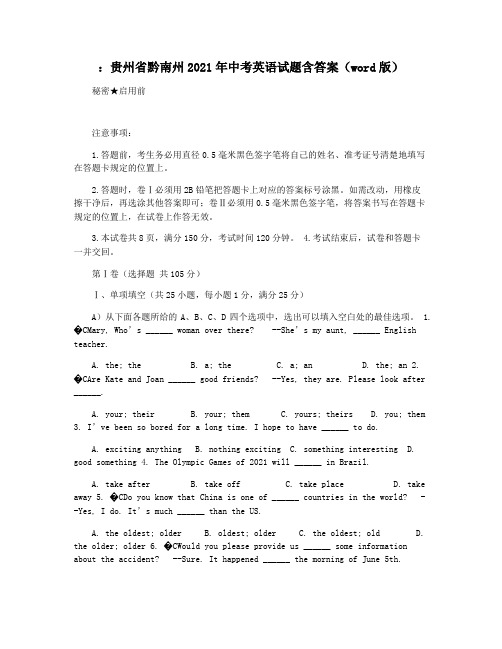 ：贵州省黔南州2021年中考英语试题含答案(word版)