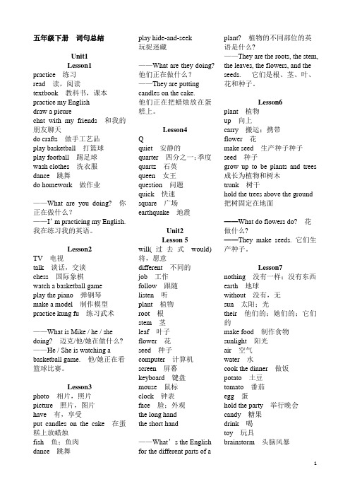 英语五下词句总结-北京出版社