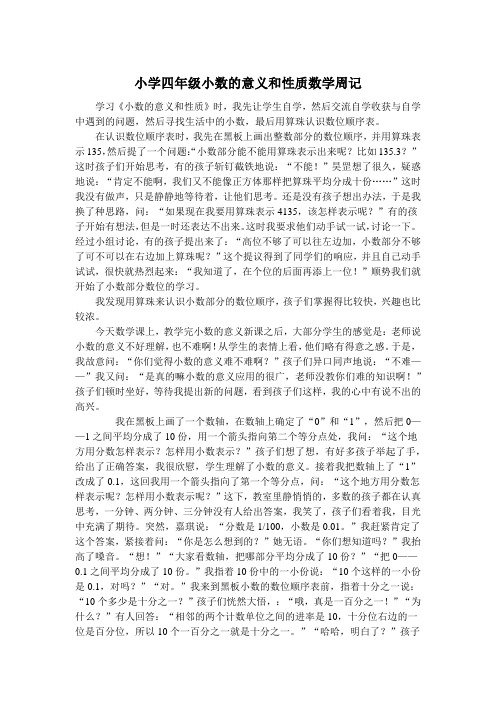 小数的意义和性质数学周记