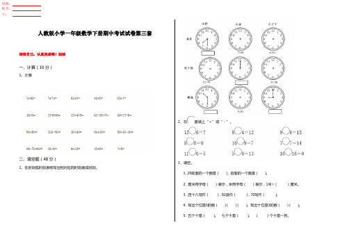 人教版小学一年级数学下册期中考试试卷第三套