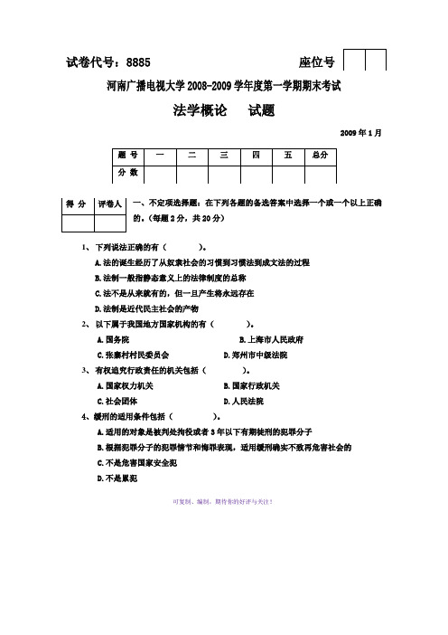 电大专科《法学概论》期末考试试题及答案一Word版