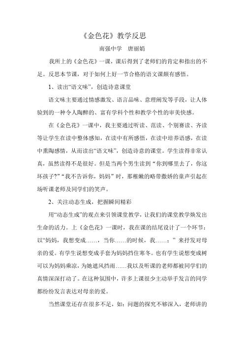 《金色花》教学反思