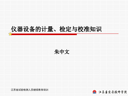 试验员继续教育