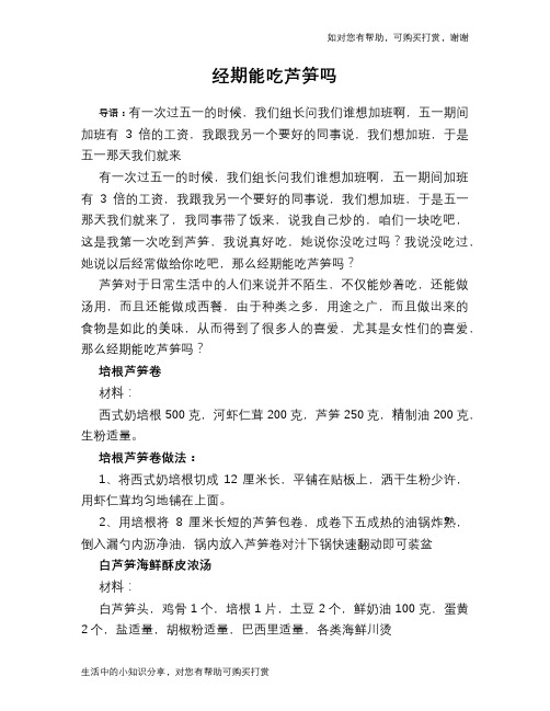 经期能吃芦笋吗