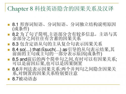 Chapter 8 科技英语隐含的因果关系