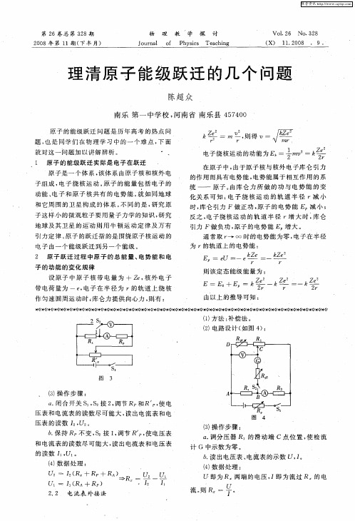 理清原子能级跃迁的几个问题