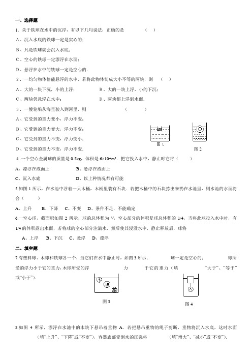 初二物理物体的浮沉条件练习及答案