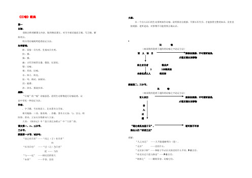 语文(日喻)教案 苏教版选修(唐宋八大家散文选读)教案  教案