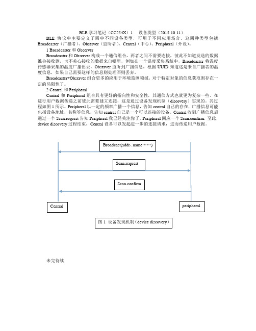 BLE学习笔记(CC254X)----设备类型