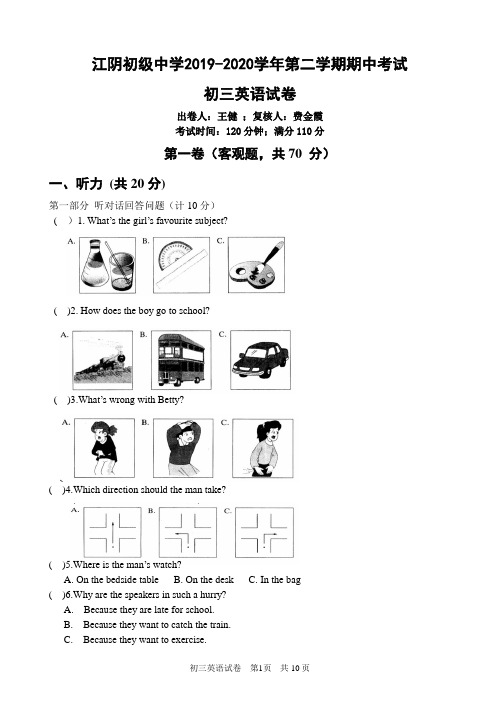 江苏省江阴初级中学2020届九年级下学期期中考试英语试题