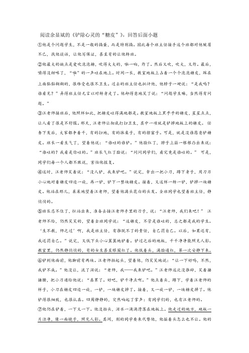 余显斌《铲除心灵的“糖皮”》阅读练习及答案