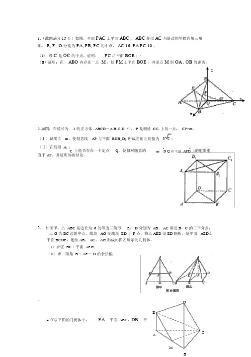 浙江省历年高考立体几何大题总汇(题目及)