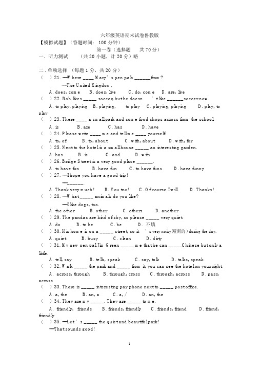 六年级英语期末试卷鲁教版