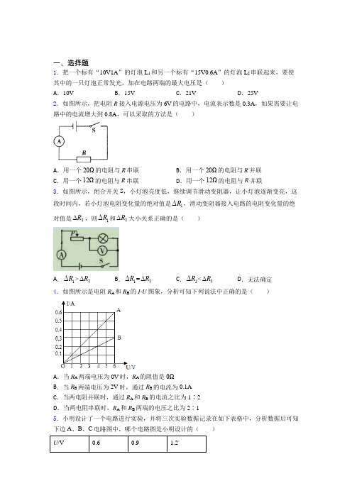 南京东山外国语学校人教版初中九年级物理下册第十七章《欧姆定律》测试卷(包含答案解析)