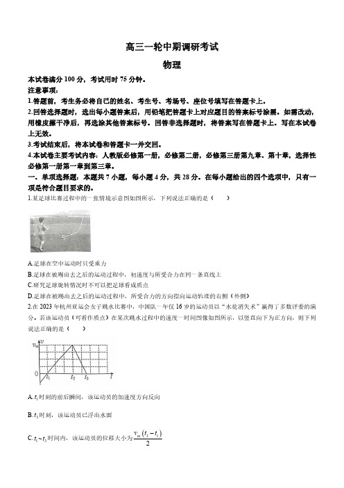 河北省金太阳2024届高三11月联考(24-164C)物理含答案解析