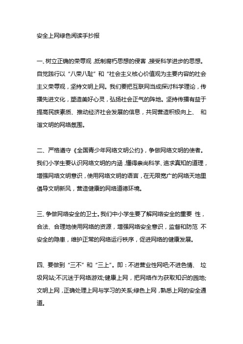 安全上网绿色阅读手抄报