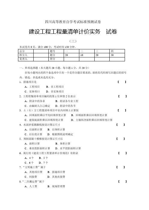 建设工程工程量清单单计价实务2