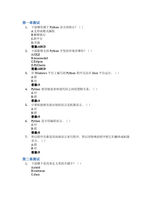 Python程序设计基础智慧树知到答案章节测试2023年