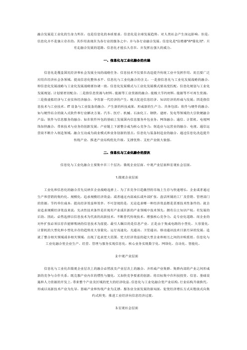 工业化与信息化融合的方向和内涵