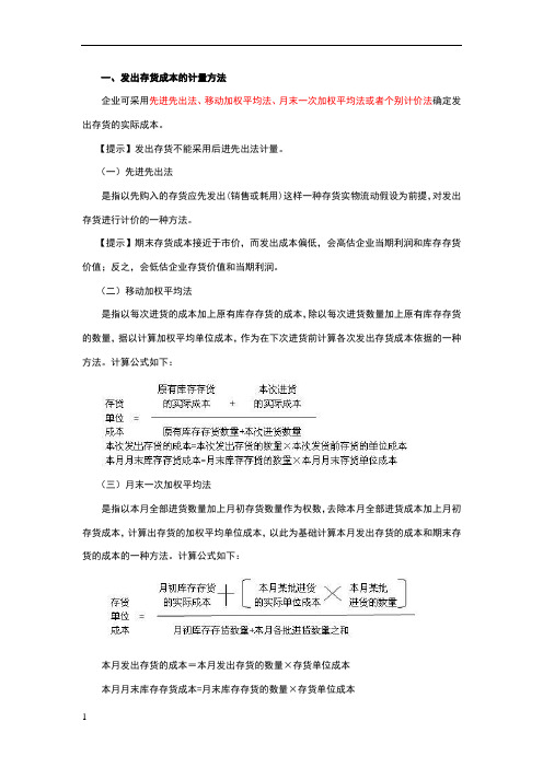 发出存货成本的计量方法