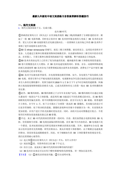 最新九年级初中语文阅读练习含答案带解析答题技巧