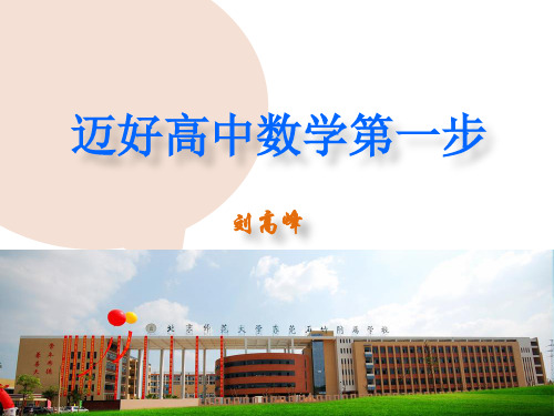 高一数学开学第一课(2018.9)