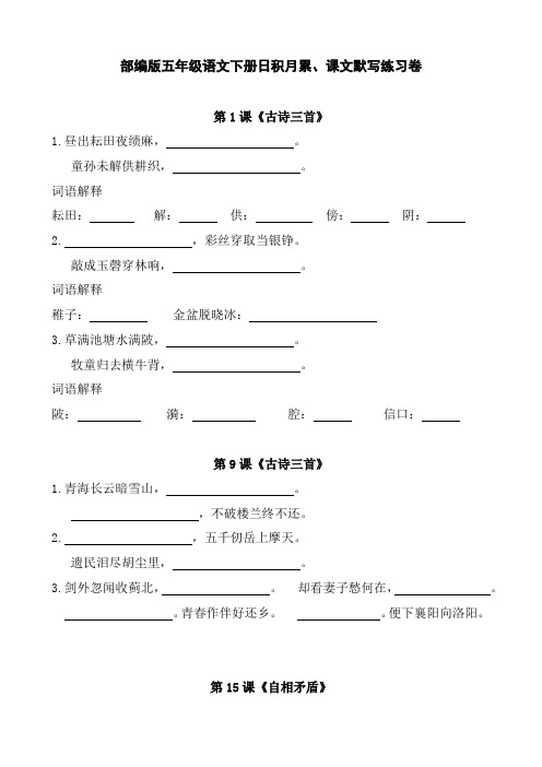 部编版五年级语文下册日积月累、课文默写练习卷