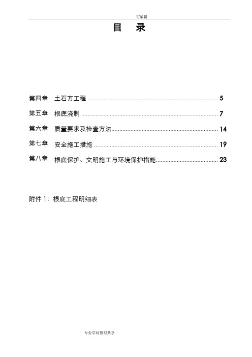 电力铁塔基础施工设计方案